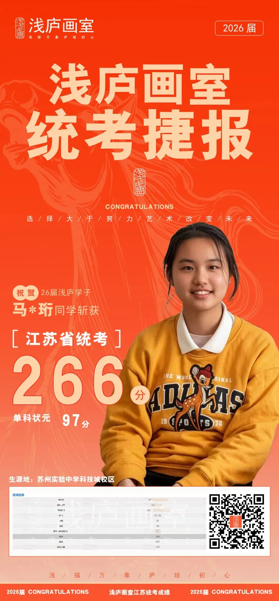 2026-2027浅庐画室美术中考签约班招生简章~~-第66张图片-四季读书网 2026-2027浅庐画室美术中考签约班招生简章~~-第66张图片-四季读书网