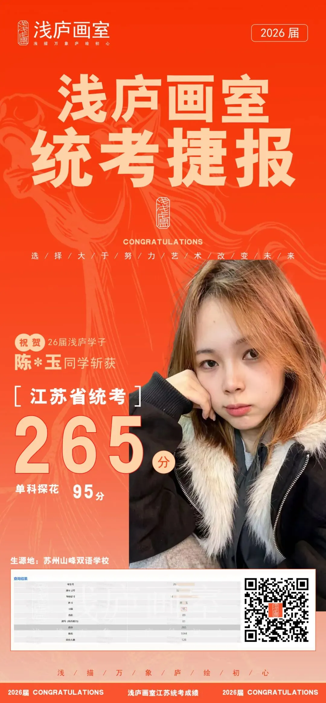 2026-2027浅庐画室美术中考签约班招生简章~~-第67张图片-四季读书网 2026-2027浅庐画室美术中考签约班招生简章~~-第67张图片-四季读书网