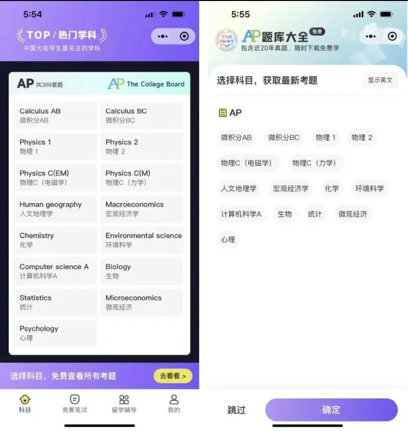 懒人福音!终于有人把AP真题全整理进一个小程序里了!-第2张图片-四季读书网 懒人福音!终于有人把AP真题全整理进一个小程序里了!-第2张图片-四季读书网