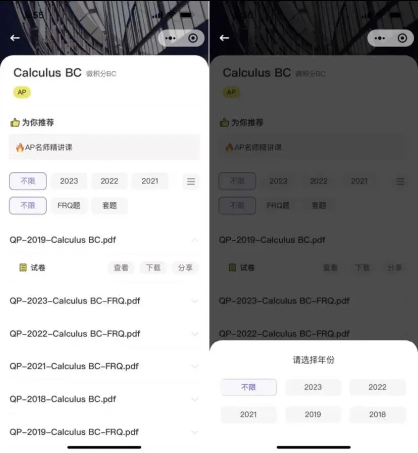 懒人福音!终于有人把AP真题全整理进一个小程序里了!-第3张图片-四季读书网 懒人福音!终于有人把AP真题全整理进一个小程序里了!-第3张图片-四季读书网