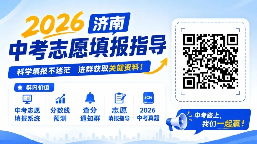2026济南中考明日开考!这些考前事项要注意!附各科考场答题技巧-第5张图片-四季读书网