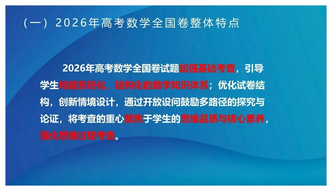 【真题溯源】2026高考数学(全国2卷)与湘教版教材题源对照-第7张图片-四季读书网 【真题溯源】2026高考数学(全国2卷)与湘教版教材题源对照-第7张图片-四季读书网