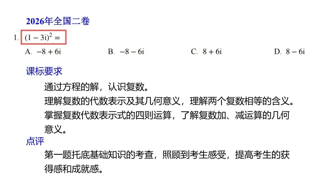 【真题溯源】2026高考数学(全国2卷)与湘教版教材题源对照-第11张图片-四季读书网 【真题溯源】2026高考数学(全国2卷)与湘教版教材题源对照-第11张图片-四季读书网