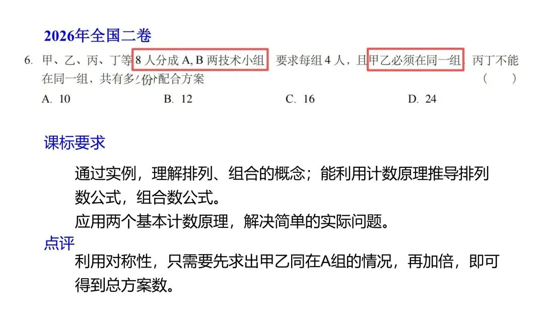 【真题溯源】2026高考数学(全国2卷)与湘教版教材题源对照-第22张图片-四季读书网 【真题溯源】2026高考数学(全国2卷)与湘教版教材题源对照-第22张图片-四季读书网