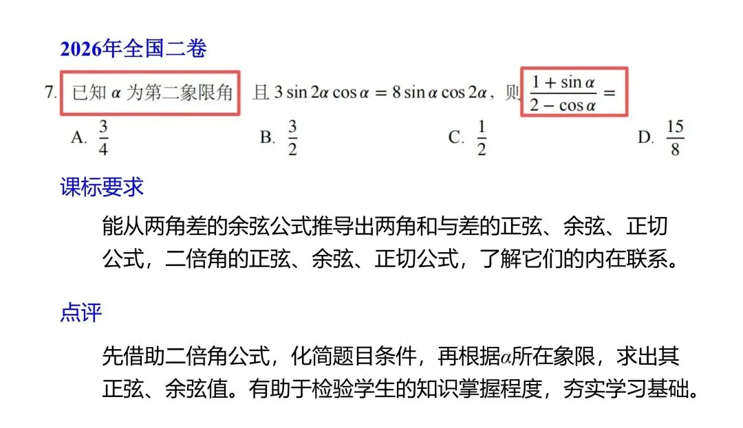 【真题溯源】2026高考数学(全国2卷)与湘教版教材题源对照-第24张图片-四季读书网 【真题溯源】2026高考数学(全国2卷)与湘教版教材题源对照-第24张图片-四季读书网