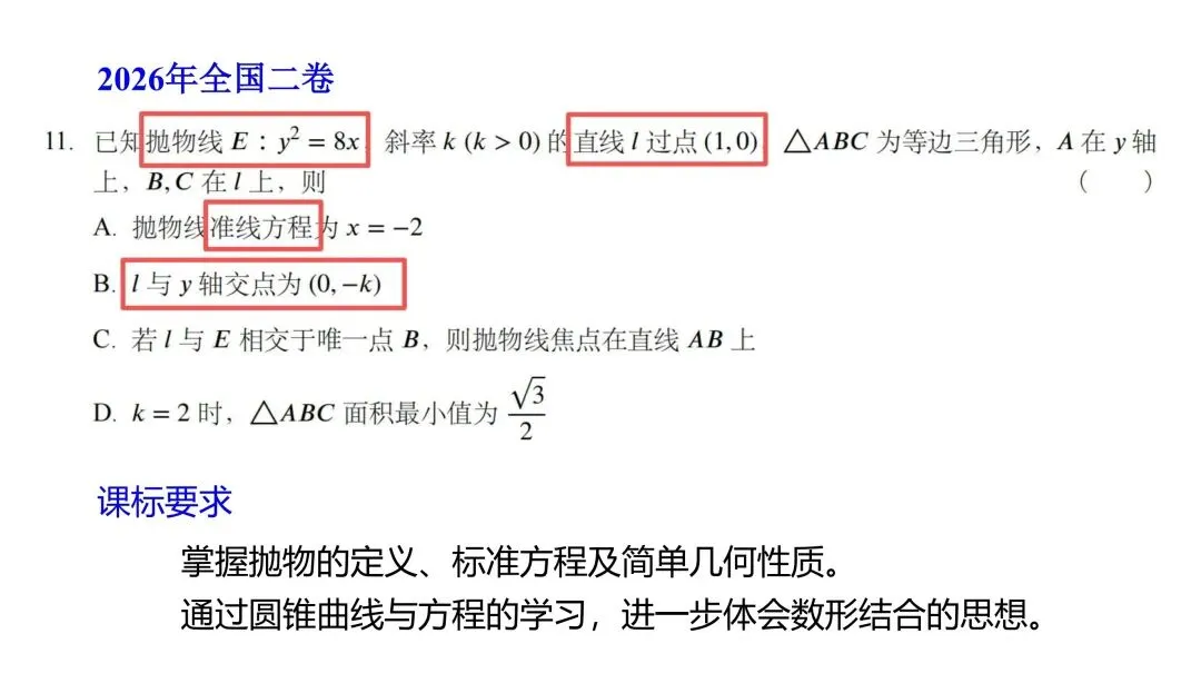 【真题溯源】2026高考数学(全国2卷)与湘教版教材题源对照-第33张图片-四季读书网 【真题溯源】2026高考数学(全国2卷)与湘教版教材题源对照-第33张图片-四季读书网