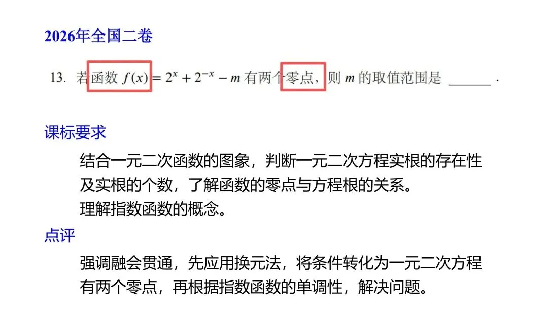 【真题溯源】2026高考数学(全国2卷)与湘教版教材题源对照-第37张图片-四季读书网 【真题溯源】2026高考数学(全国2卷)与湘教版教材题源对照-第37张图片-四季读书网