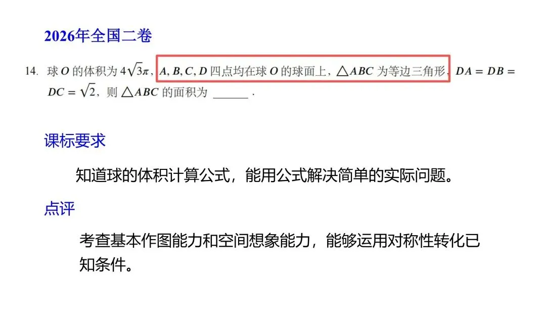 【真题溯源】2026高考数学(全国2卷)与湘教版教材题源对照-第39张图片-四季读书网 【真题溯源】2026高考数学(全国2卷)与湘教版教材题源对照-第39张图片-四季读书网
