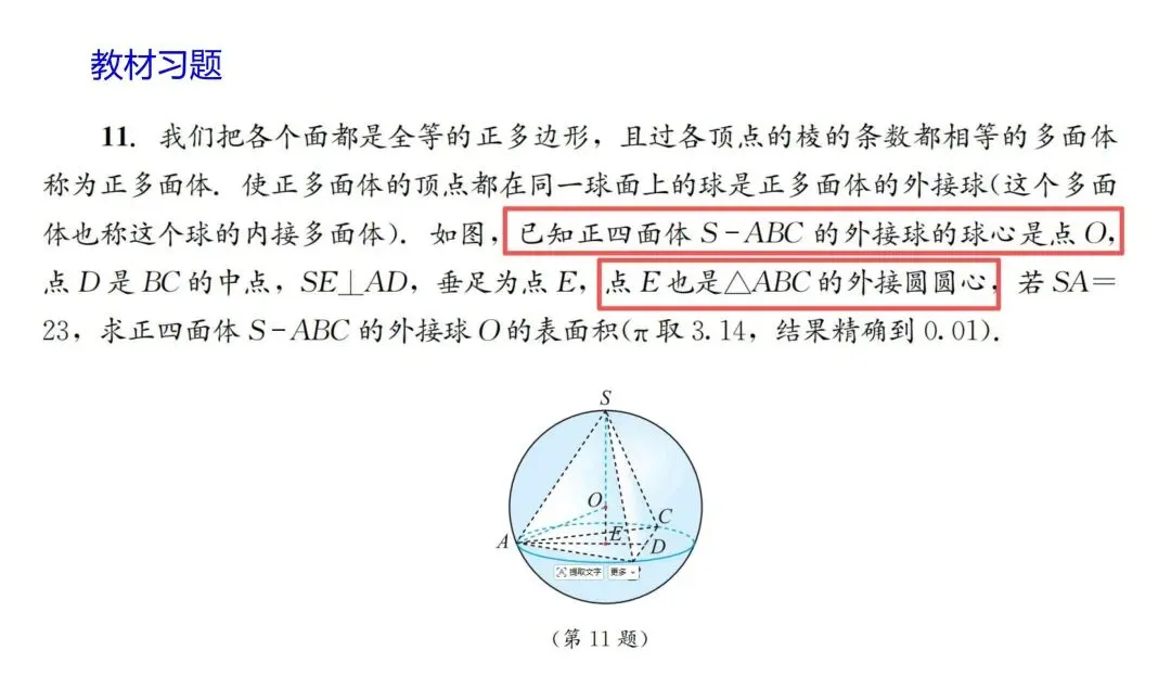 【真题溯源】2026高考数学(全国2卷)与湘教版教材题源对照-第40张图片-四季读书网 【真题溯源】2026高考数学(全国2卷)与湘教版教材题源对照-第40张图片-四季读书网
