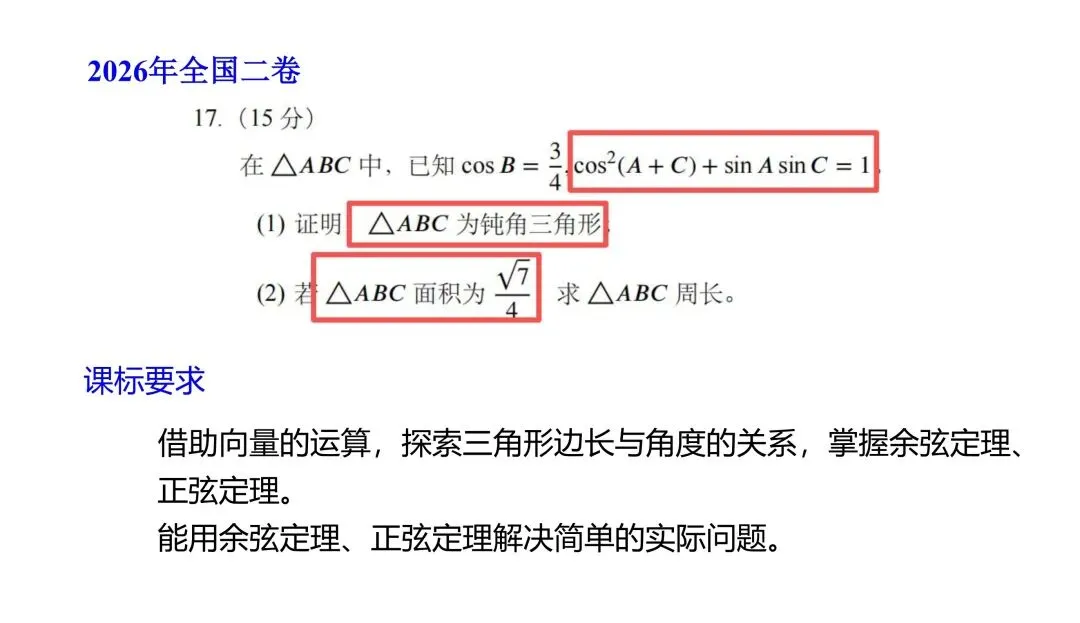 【真题溯源】2026高考数学(全国2卷)与湘教版教材题源对照-第49张图片-四季读书网 【真题溯源】2026高考数学(全国2卷)与湘教版教材题源对照-第49张图片-四季读书网