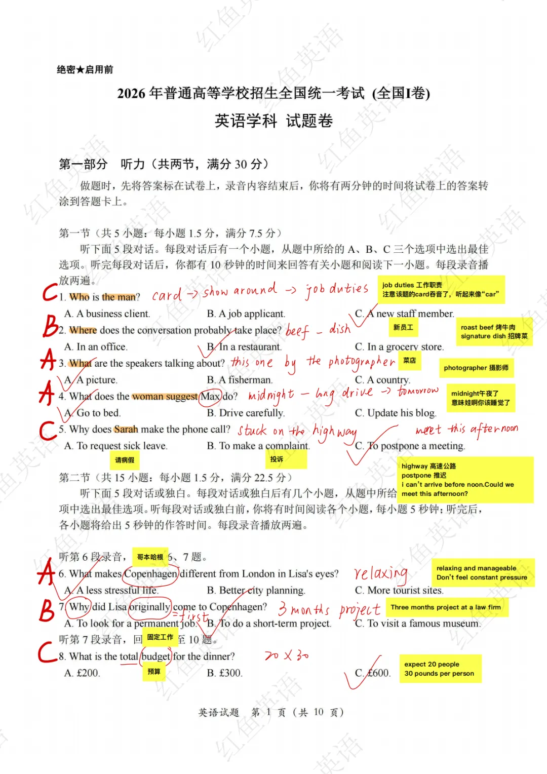 26高考英语新高考1卷真题分享及独家解析-第1张图片-四季读书网 26高考英语新高考1卷真题分享及独家解析-第1张图片-四季读书网