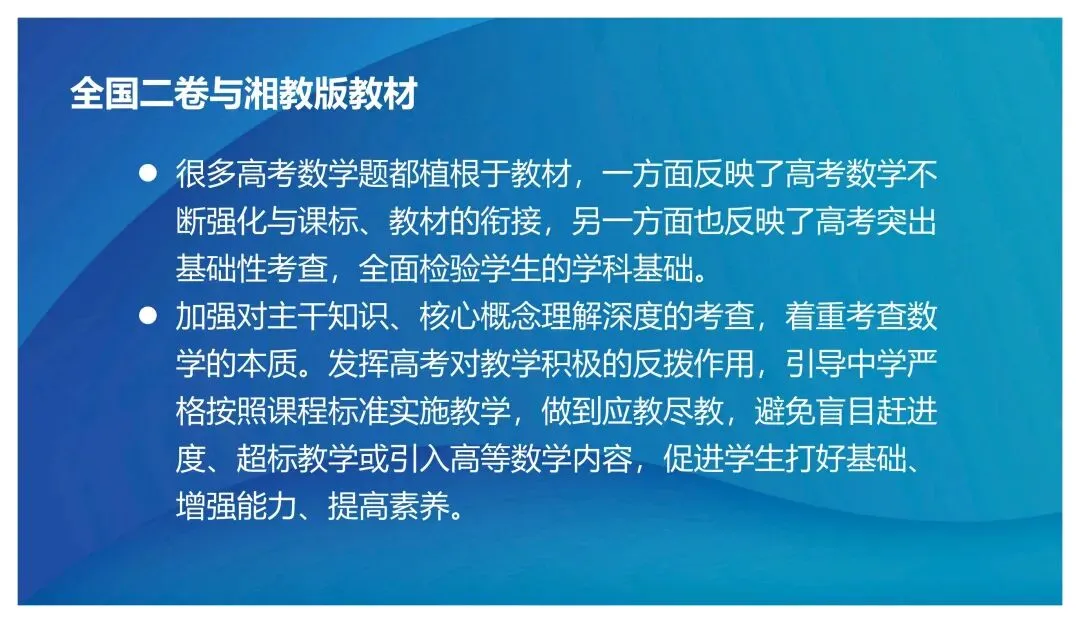 【真题溯源】2026高考数学(全国2卷)与湘教版教材题源对照-第62张图片-四季读书网 【真题溯源】2026高考数学(全国2卷)与湘教版教材题源对照-第62张图片-四季读书网