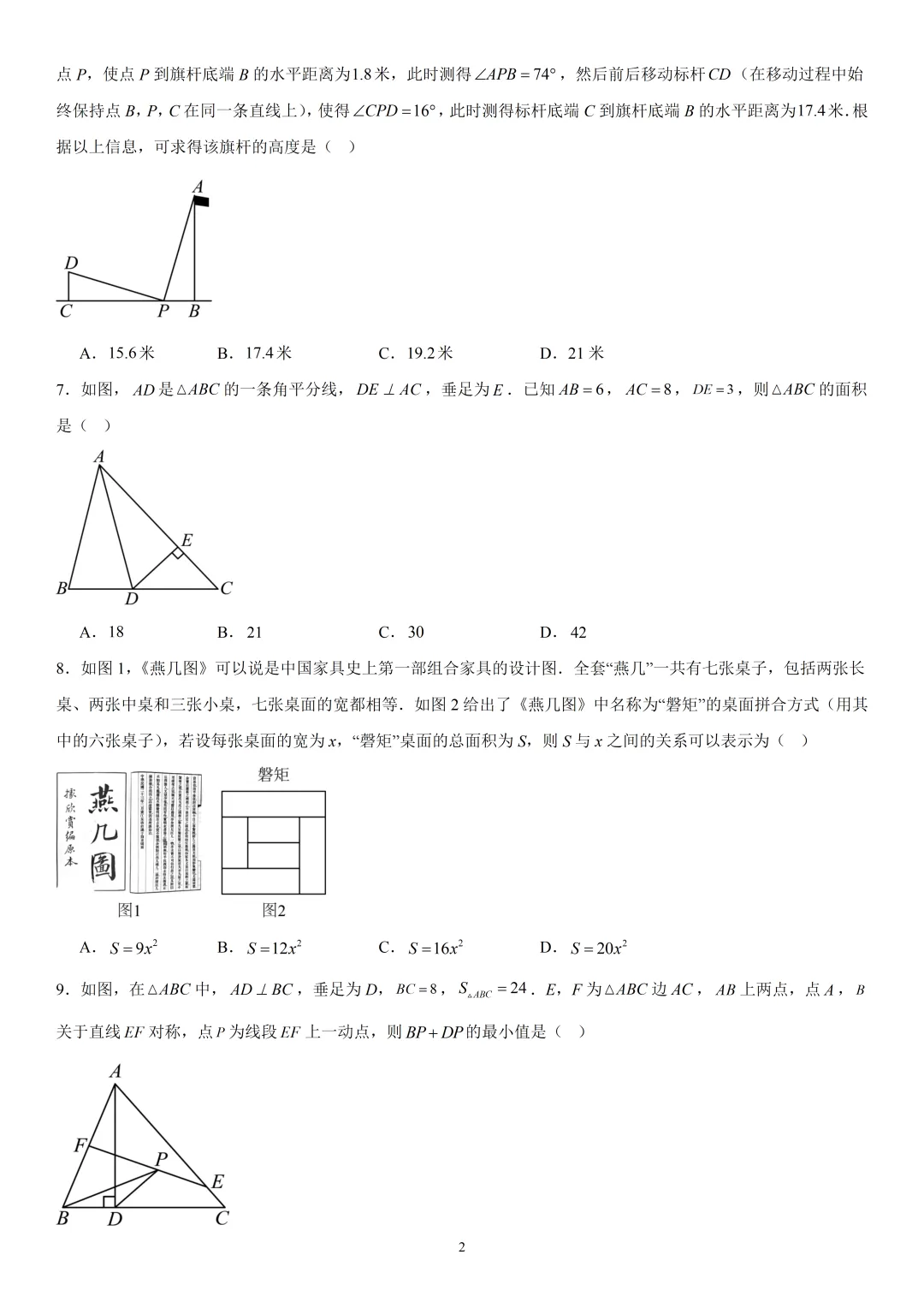 《李沧区七下数学期末真题(2024-2025)》-第4张图片-四季读书网
