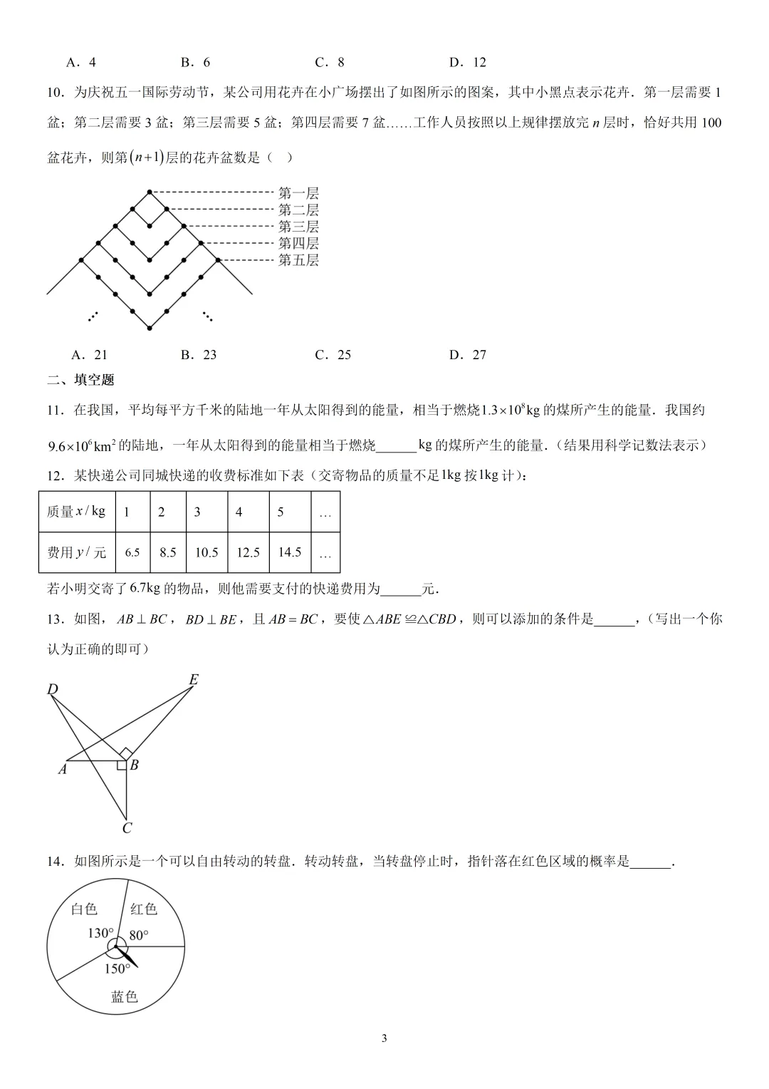《李沧区七下数学期末真题(2024-2025)》-第5张图片-四季读书网