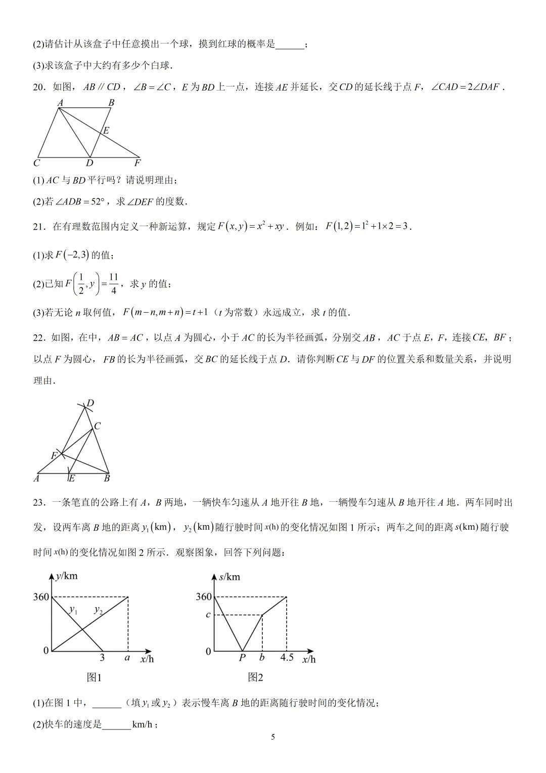 《李沧区七下数学期末真题(2024-2025)》-第7张图片-四季读书网