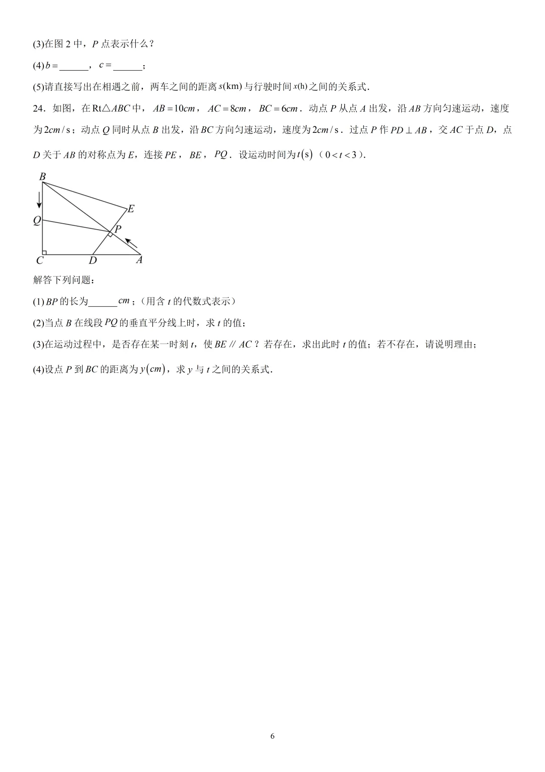 《李沧区七下数学期末真题(2024-2025)》-第8张图片-四季读书网