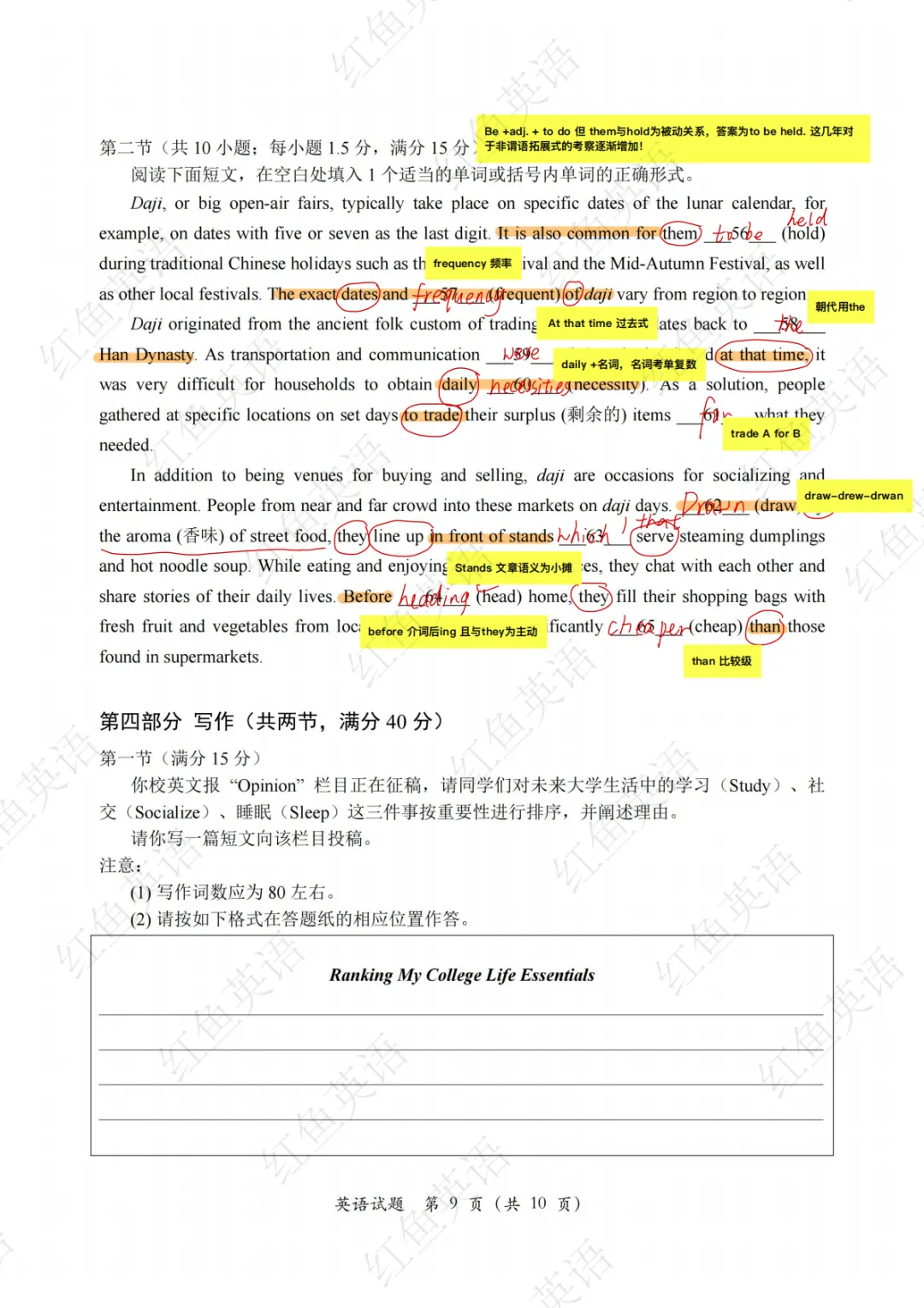 26高考英语新高考1卷真题分享及独家解析-第9张图片-四季读书网 26高考英语新高考1卷真题分享及独家解析-第9张图片-四季读书网