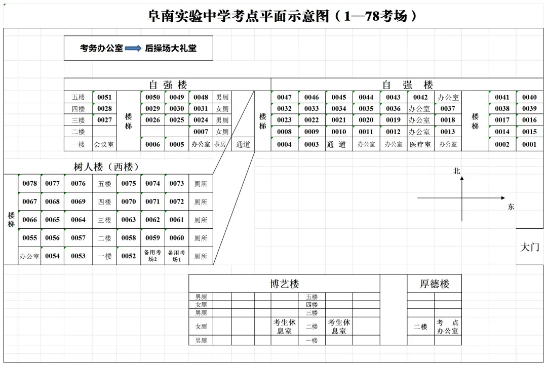 阜南县2026年中考考试时间及考点考场分布图-第3张图片-四季读书网 阜南县2026年中考考试时间及考点考场分布图-第3张图片-四季读书网
