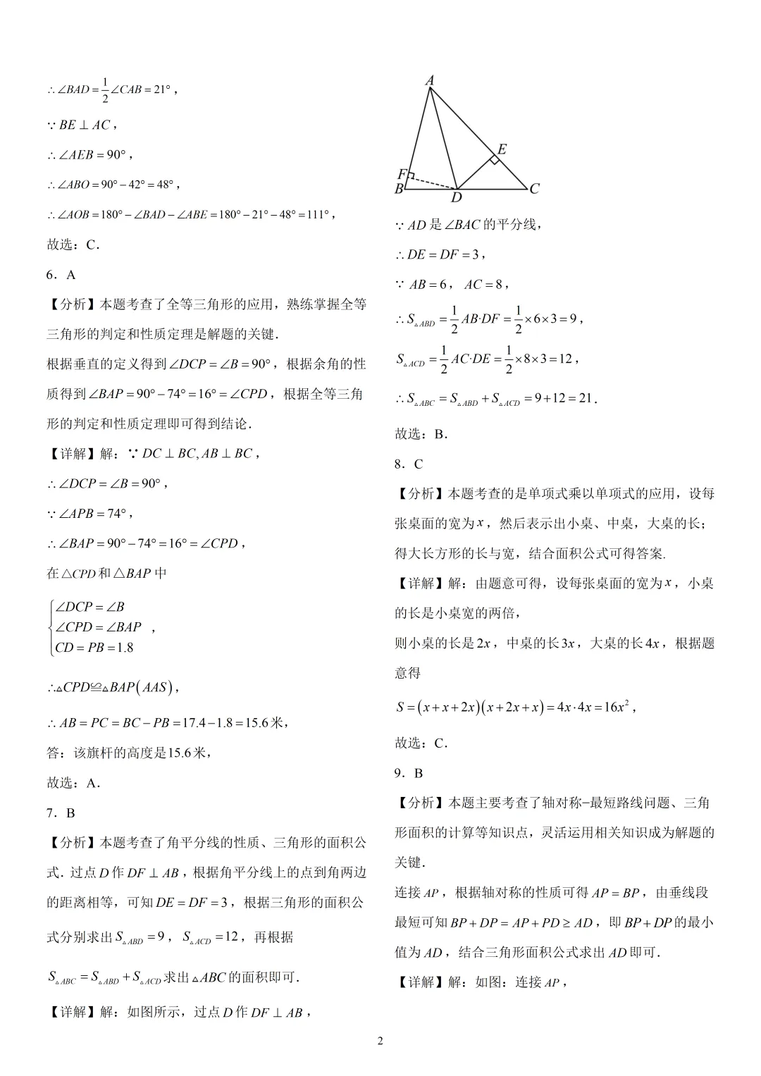 《李沧区七下数学期末真题(2024-2025)》-第10张图片-四季读书网