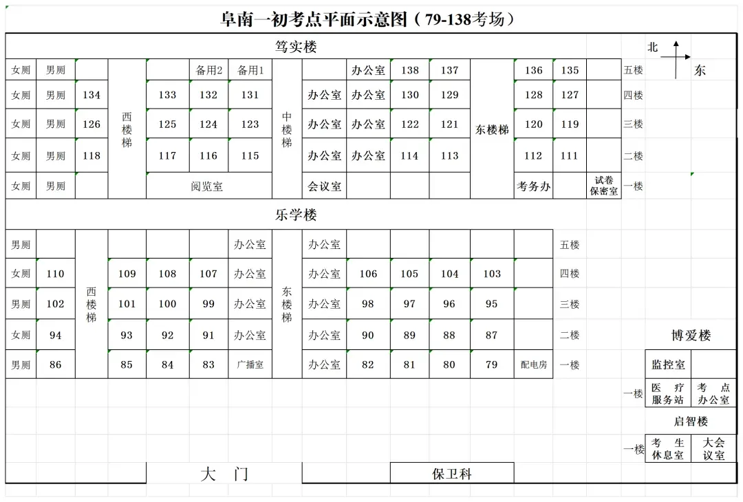 阜南县2026年中考考试时间及考点考场分布图-第4张图片-四季读书网 阜南县2026年中考考试时间及考点考场分布图-第4张图片-四季读书网