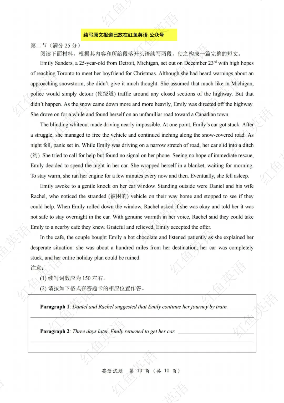 26高考英语新高考1卷真题分享及独家解析-第10张图片-四季读书网 26高考英语新高考1卷真题分享及独家解析-第10张图片-四季读书网