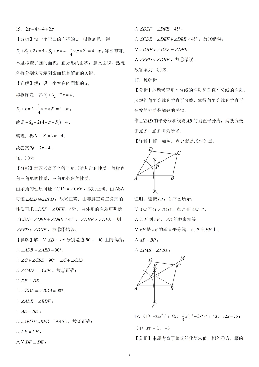 《李沧区七下数学期末真题(2024-2025)》-第12张图片-四季读书网
