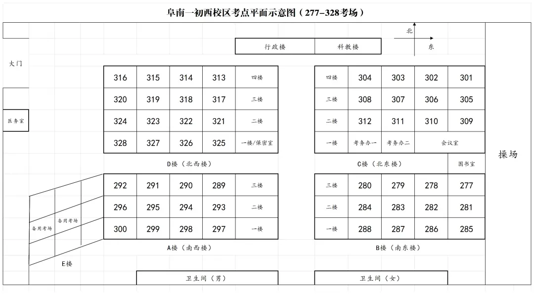 阜南县2026年中考考试时间及考点考场分布图-第7张图片-四季读书网 阜南县2026年中考考试时间及考点考场分布图-第7张图片-四季读书网