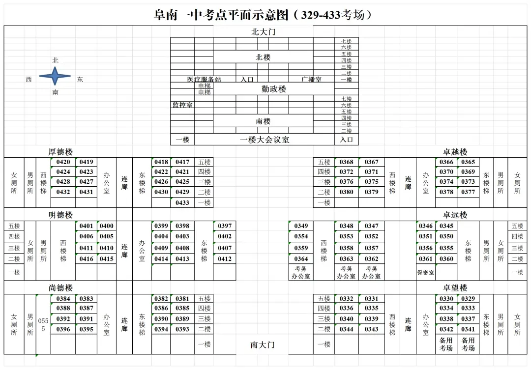 阜南县2026年中考考试时间及考点考场分布图-第8张图片-四季读书网 阜南县2026年中考考试时间及考点考场分布图-第8张图片-四季读书网