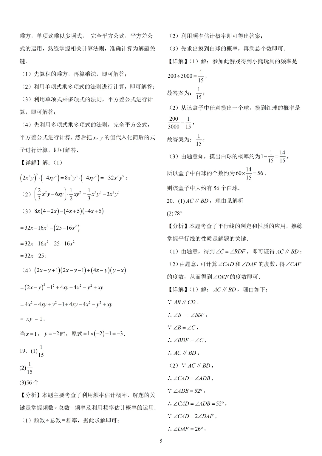《李沧区七下数学期末真题(2024-2025)》-第13张图片-四季读书网