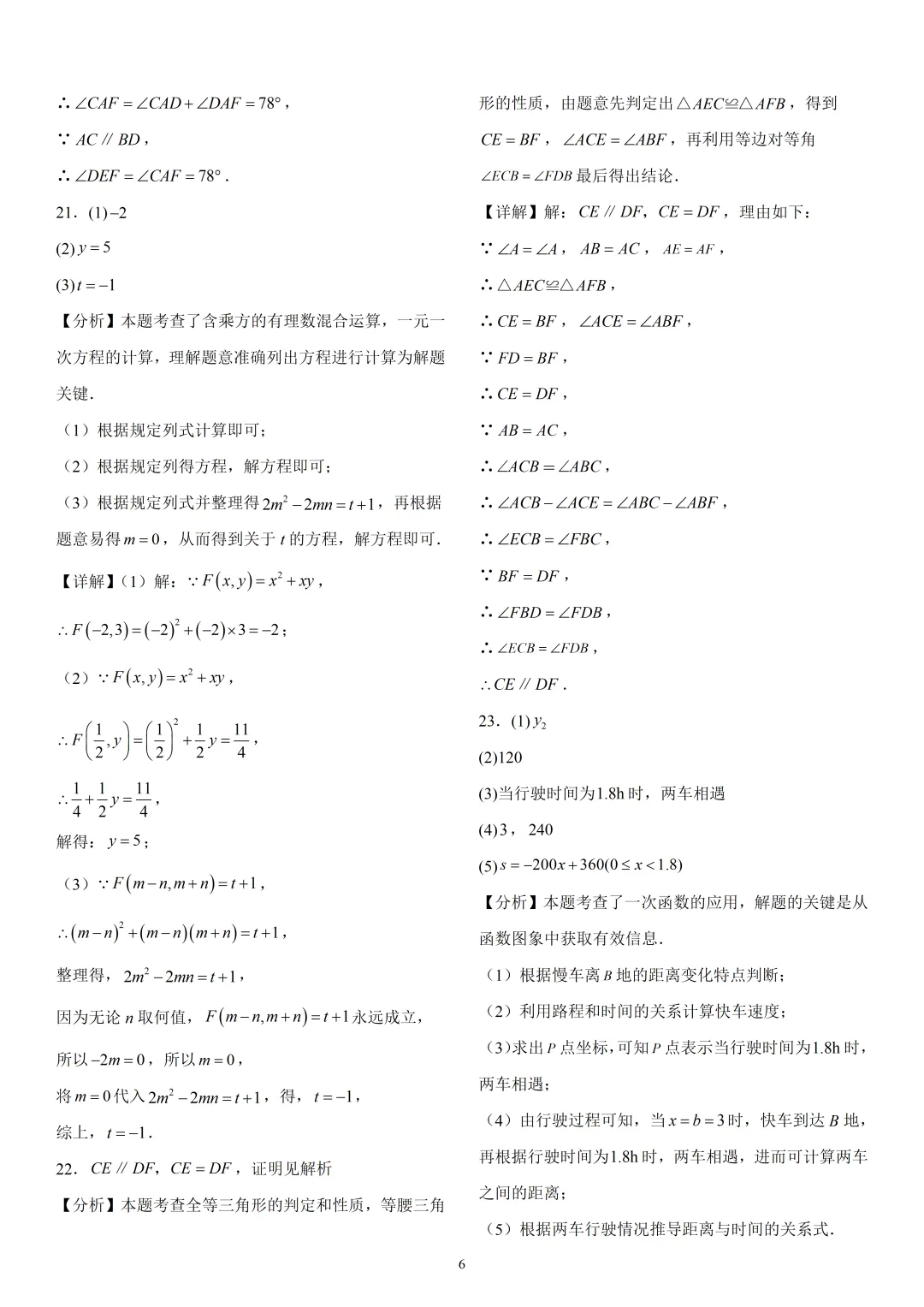 《李沧区七下数学期末真题(2024-2025)》-第14张图片-四季读书网