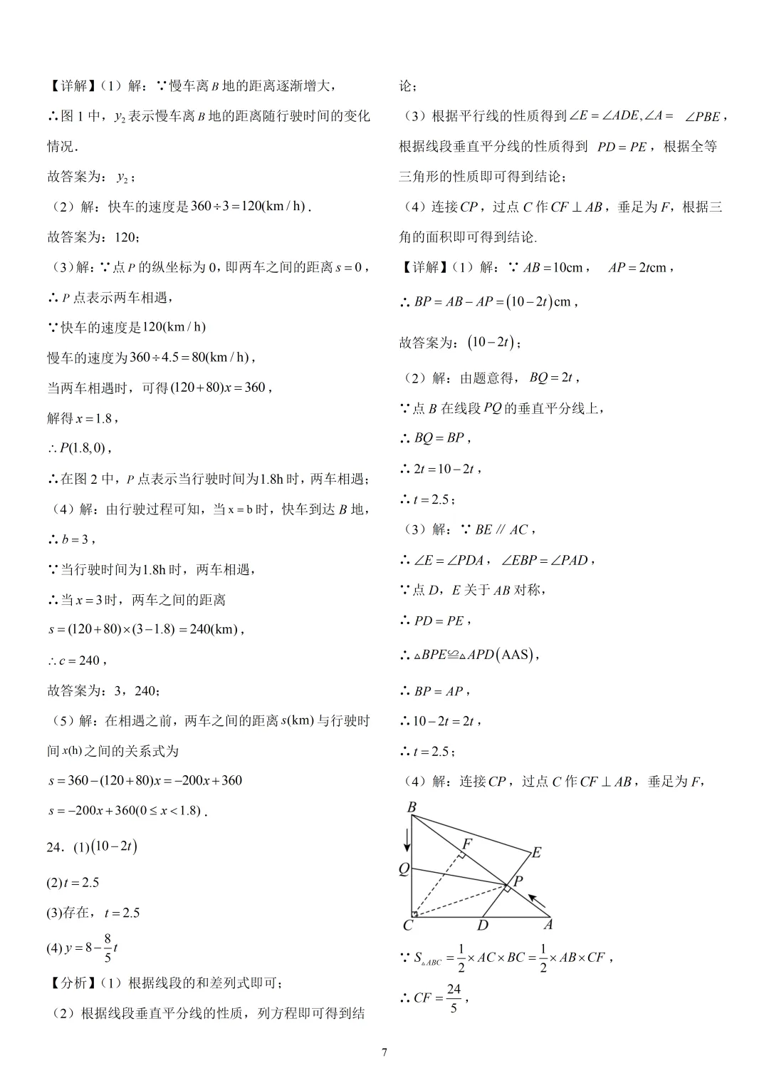 《李沧区七下数学期末真题(2024-2025)》-第15张图片-四季读书网