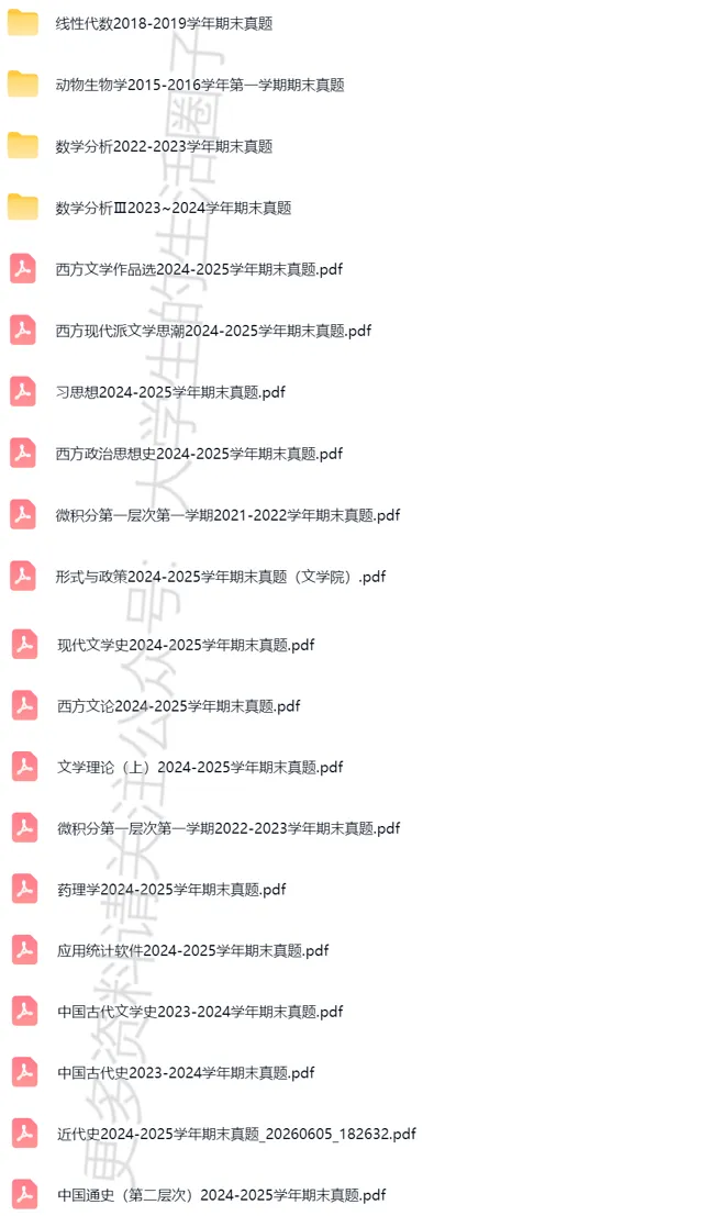 西北大学往年期末真题!(2026年更新版)-第4张图片-四季读书网
