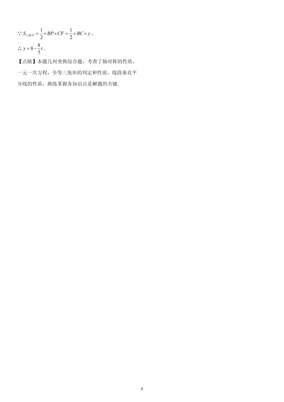 《李沧区七下数学期末真题(2024-2025)》-第16张图片-四季读书网