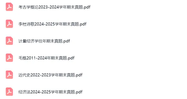 西北大学往年期末真题!(2026年更新版)-第7张图片-四季读书网