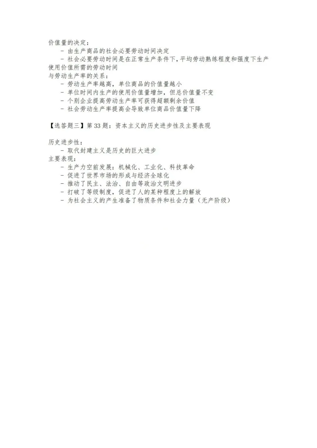 26年4月自考统考15044马克思主义真题试卷-第7张图片-四季读书网