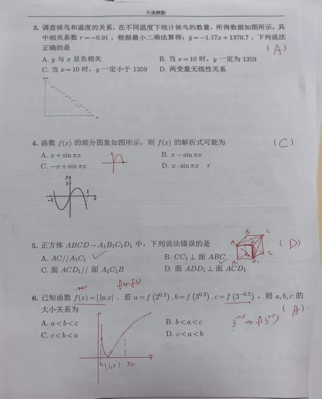 2026天津高考真题-第2张图片-四季读书网
