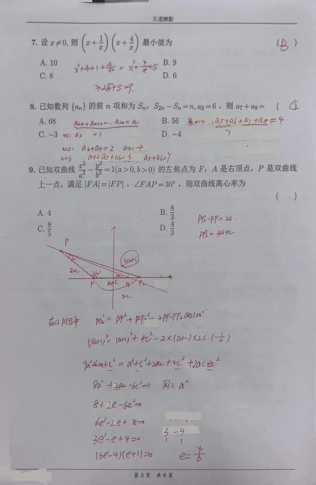 2026天津高考真题-第3张图片-四季读书网