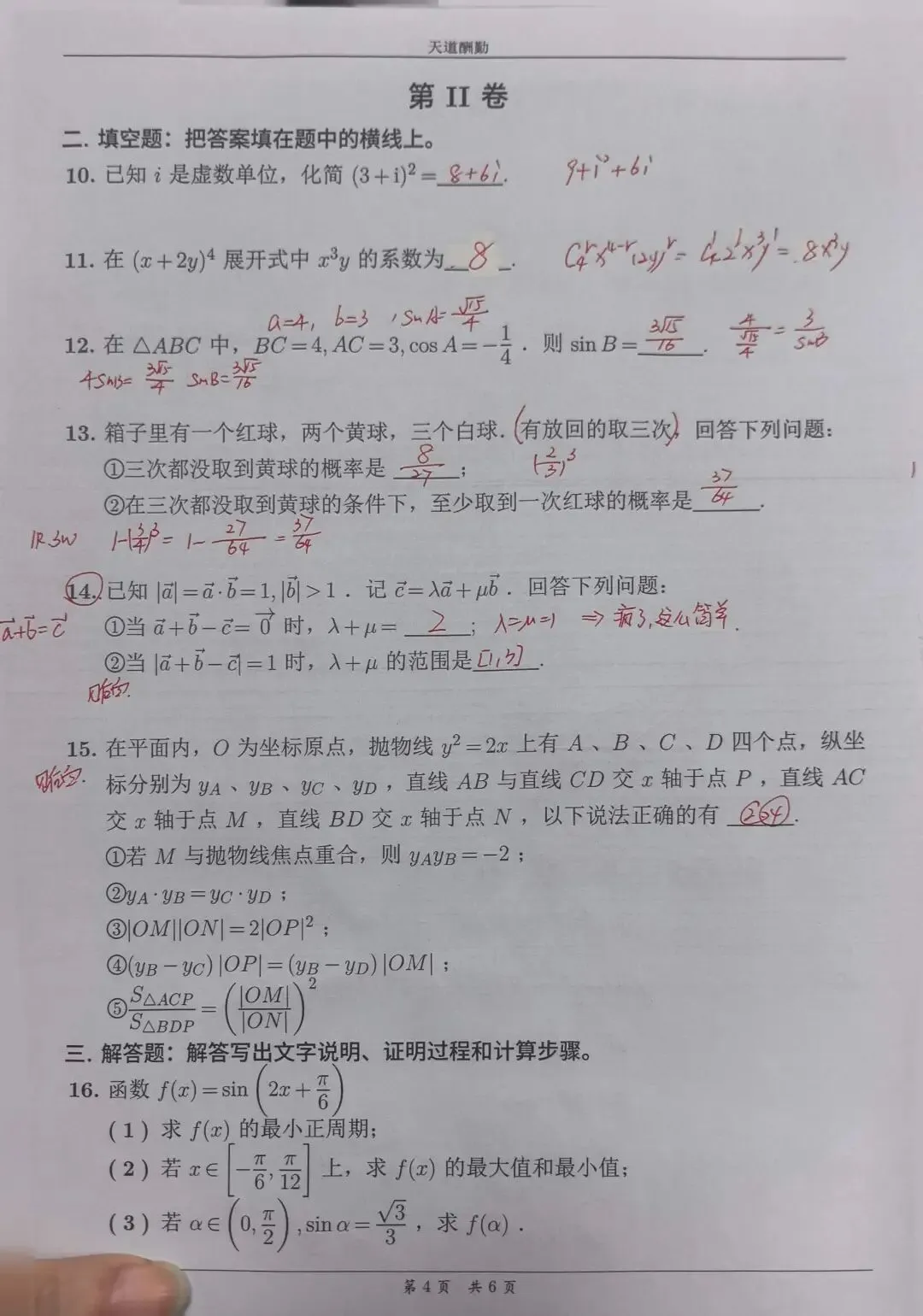 2026天津高考真题-第4张图片-四季读书网