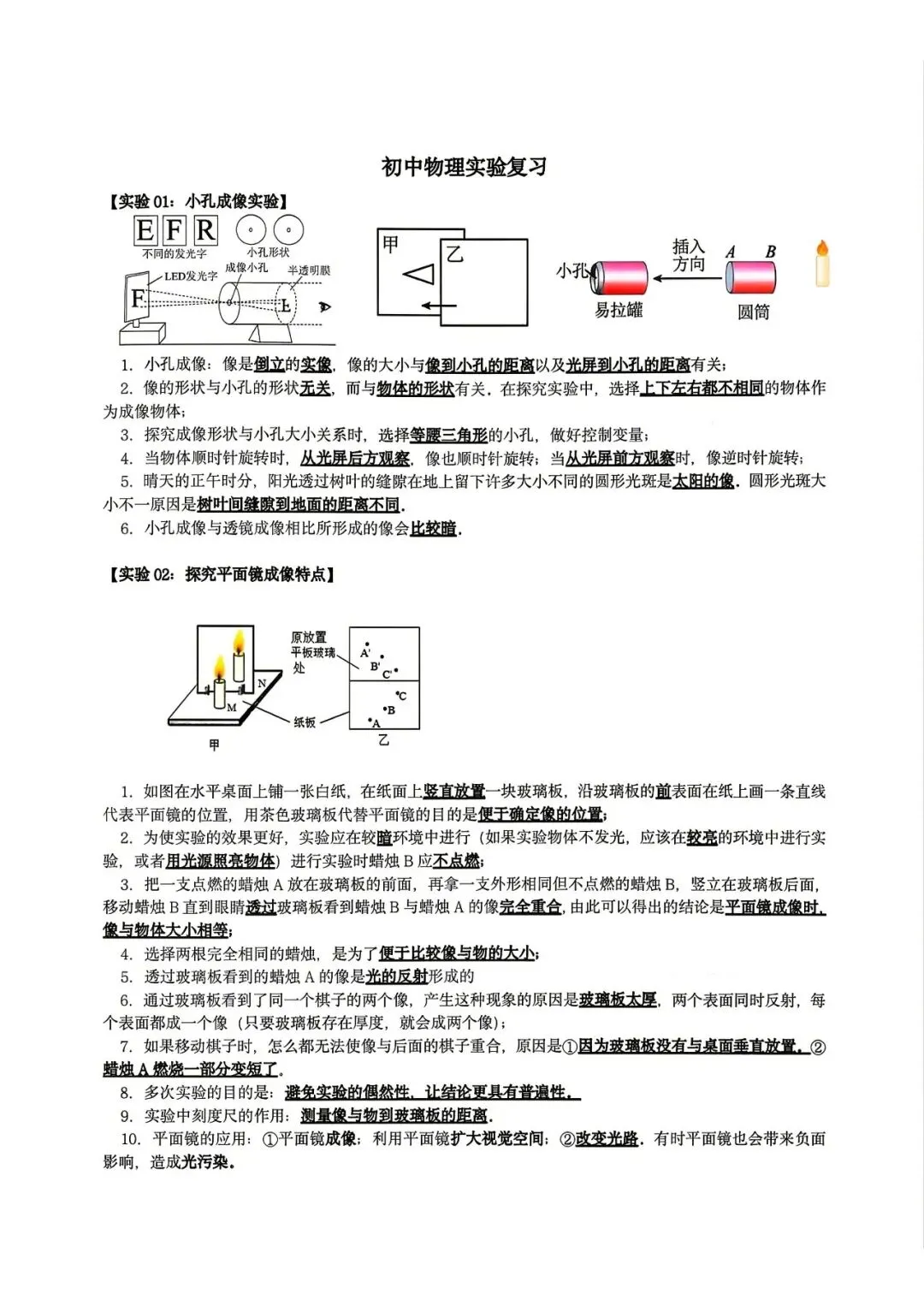 2026年山西中考物理应考策略+必会知识点-第19张图片-四季读书网 2026年山西中考物理应考策略+必会知识点-第19张图片-四季读书网