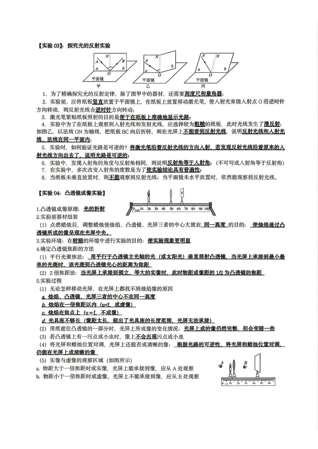 2026年山西中考物理应考策略+必会知识点-第20张图片-四季读书网 2026年山西中考物理应考策略+必会知识点-第20张图片-四季读书网
