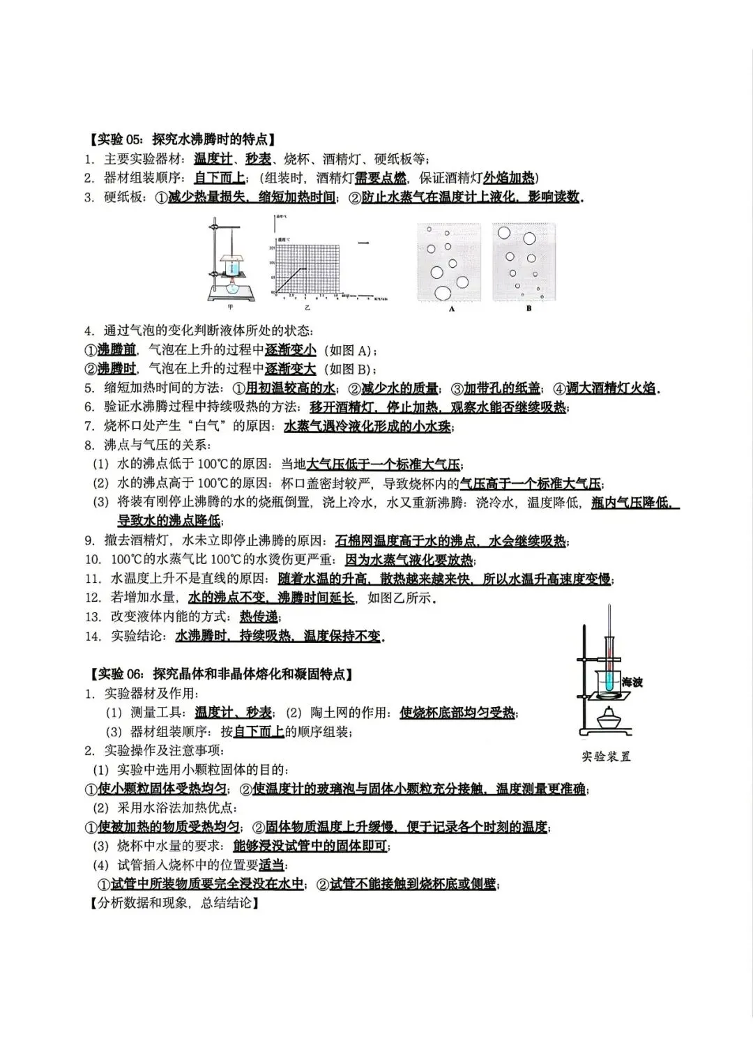 2026年山西中考物理应考策略+必会知识点-第21张图片-四季读书网 2026年山西中考物理应考策略+必会知识点-第21张图片-四季读书网