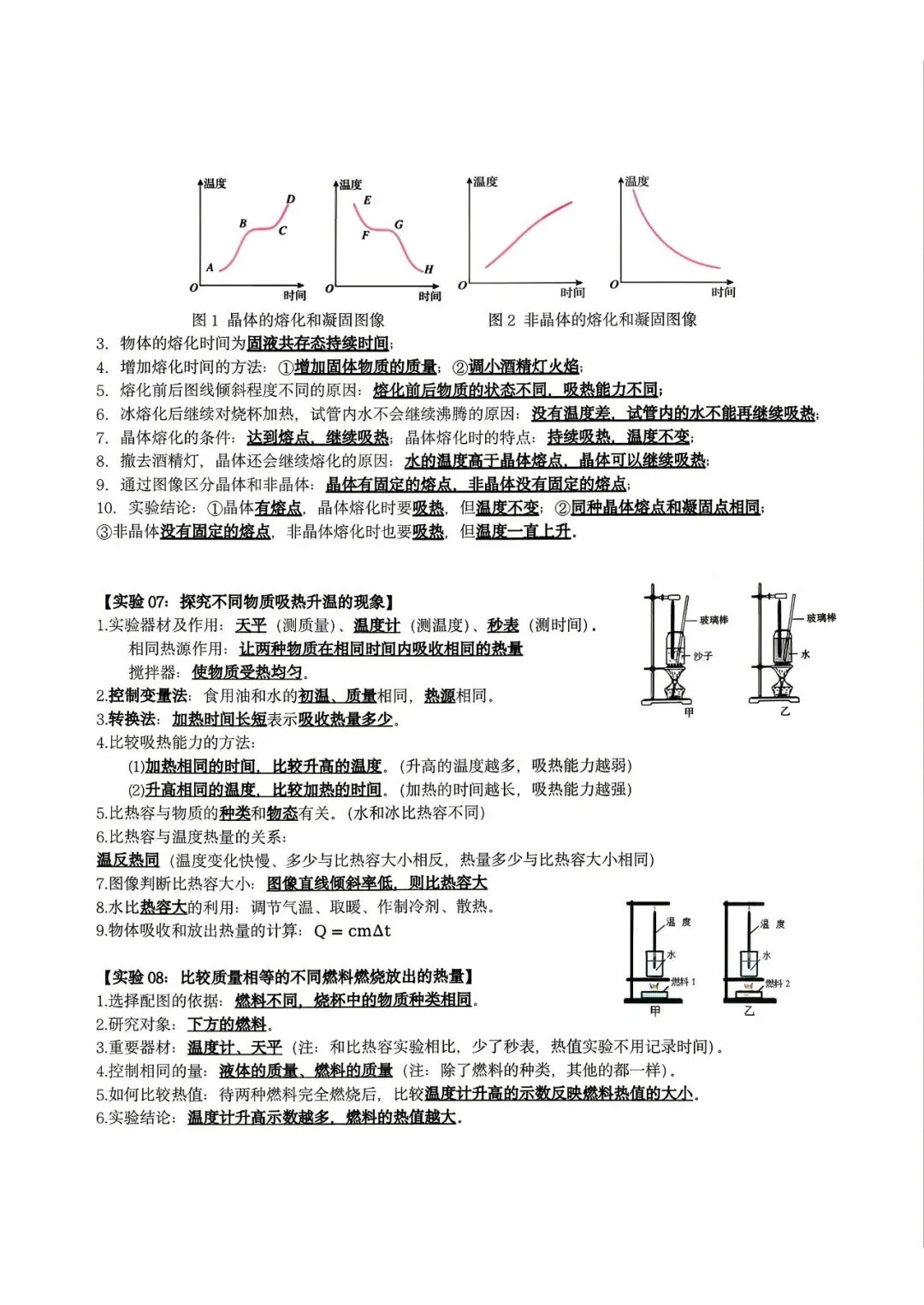 2026年山西中考物理应考策略+必会知识点-第22张图片-四季读书网 2026年山西中考物理应考策略+必会知识点-第22张图片-四季读书网