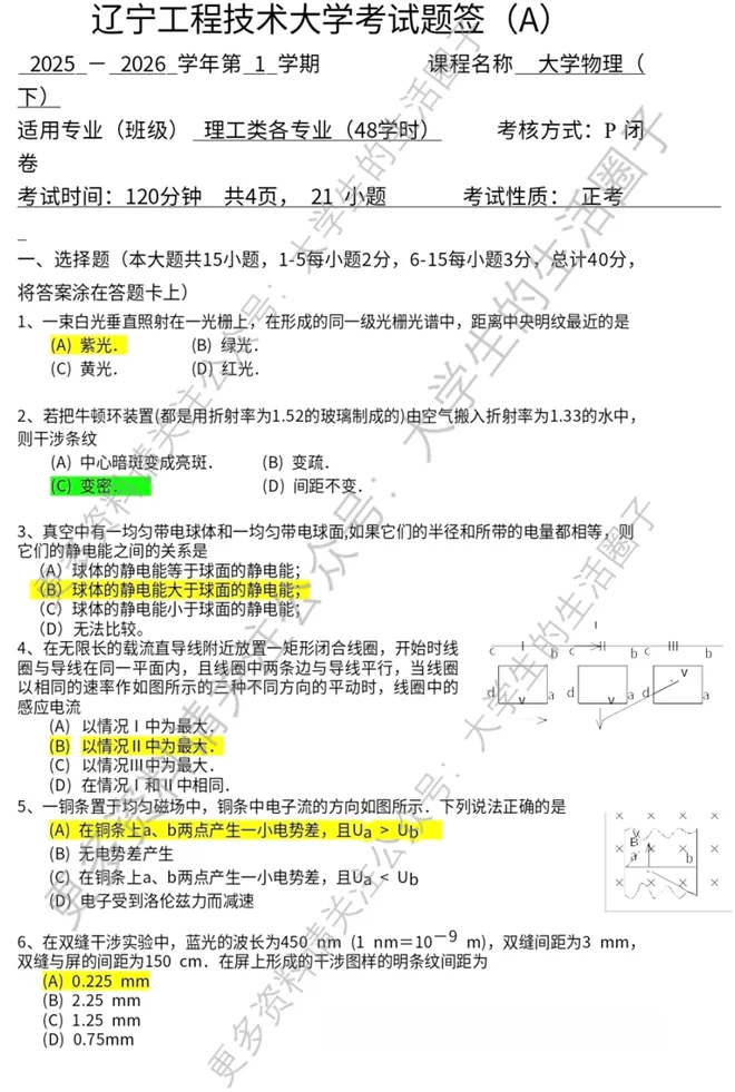 辽宁工程技术大学期末复习真题资料分享!-第4张图片-四季读书网