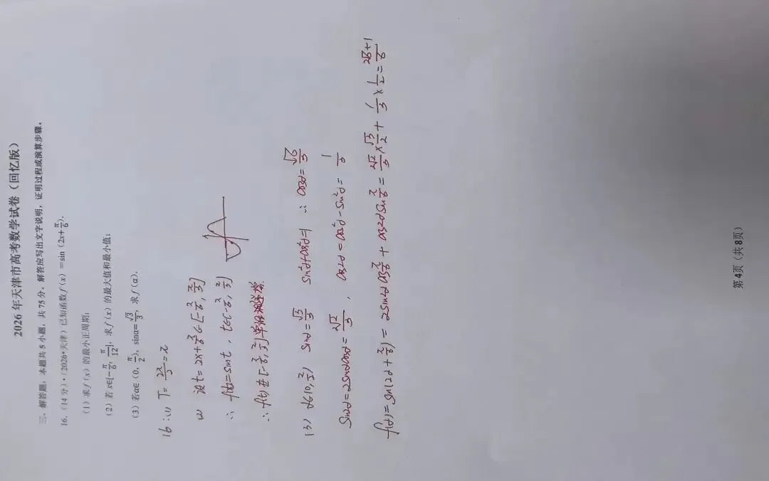 2026天津高考真题-第6张图片-四季读书网