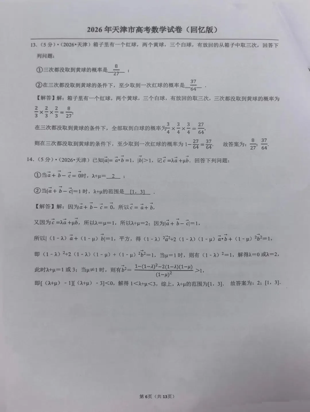 2026天津高考真题-第11张图片-四季读书网