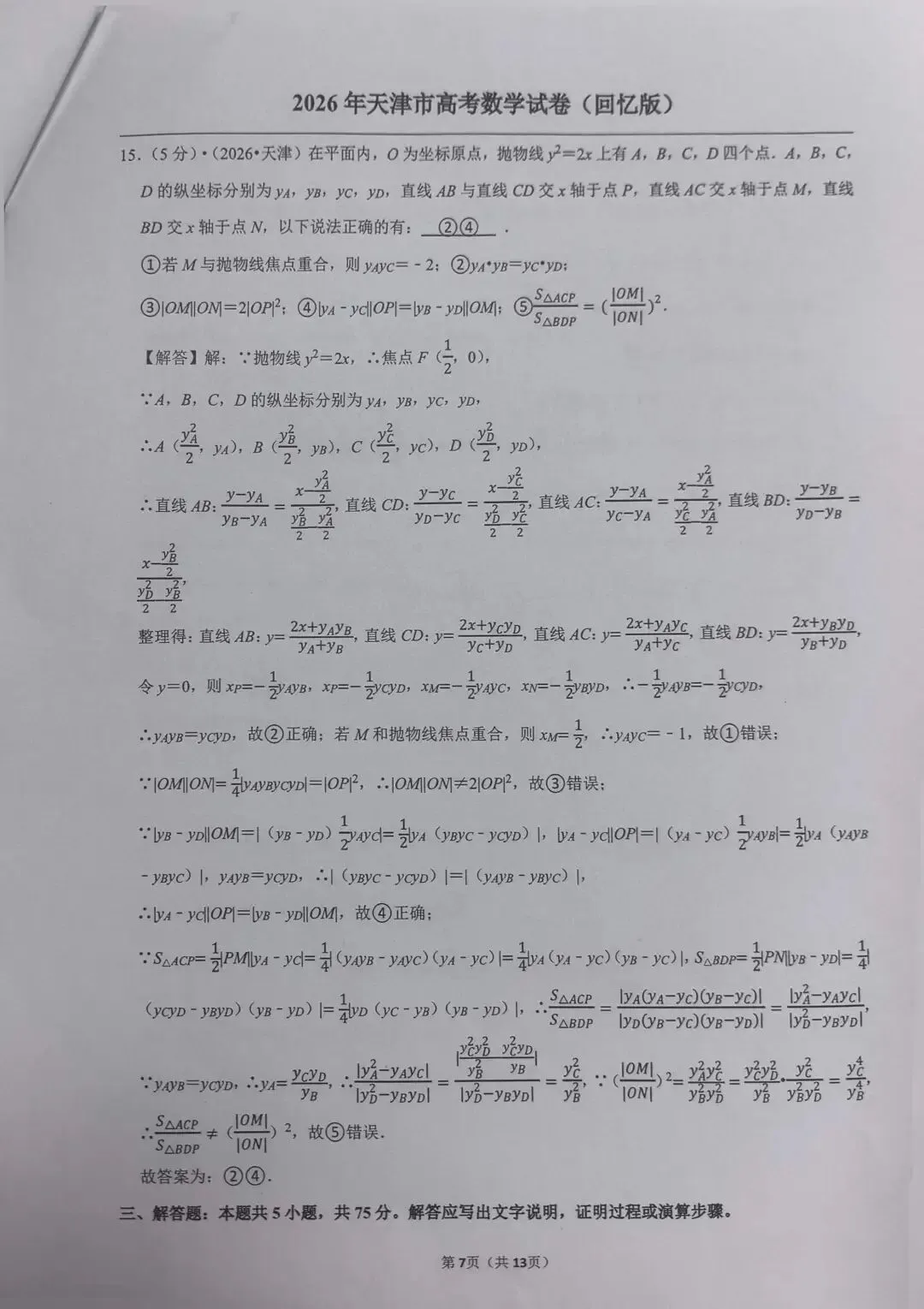 2026天津高考真题-第12张图片-四季读书网