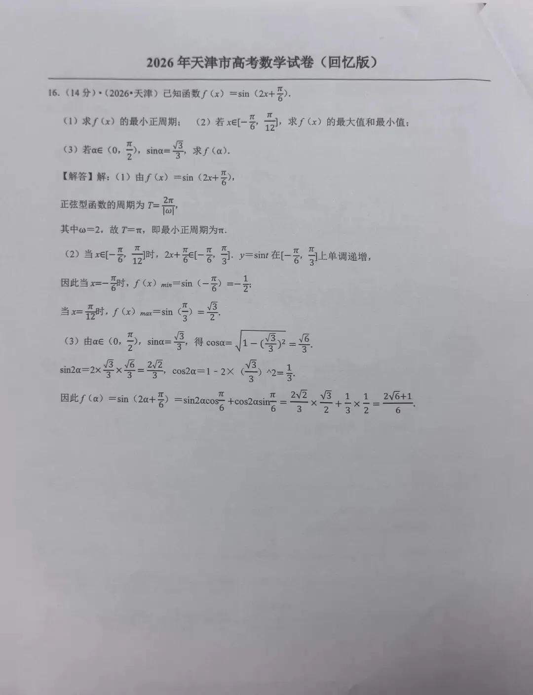 2026天津高考真题-第13张图片-四季读书网