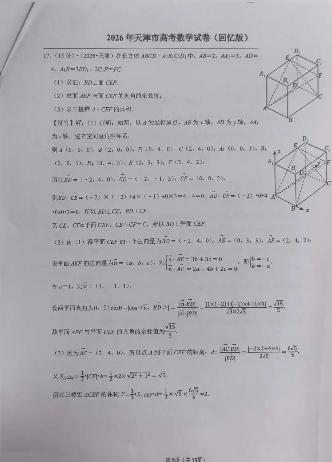 2026天津高考真题-第14张图片-四季读书网