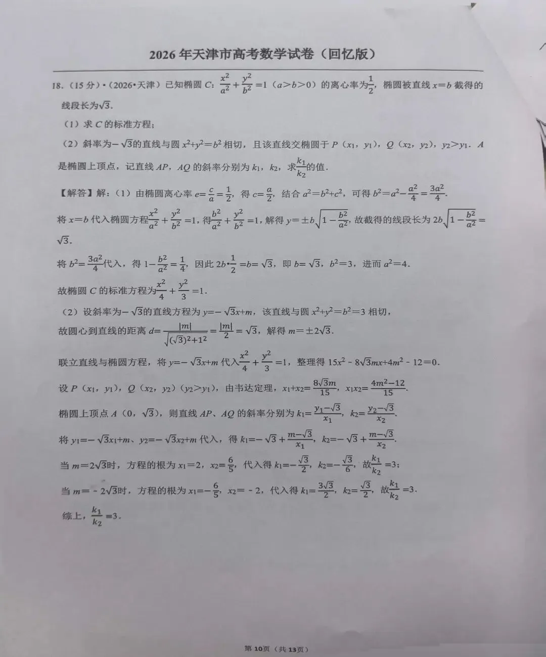 2026天津高考真题-第15张图片-四季读书网