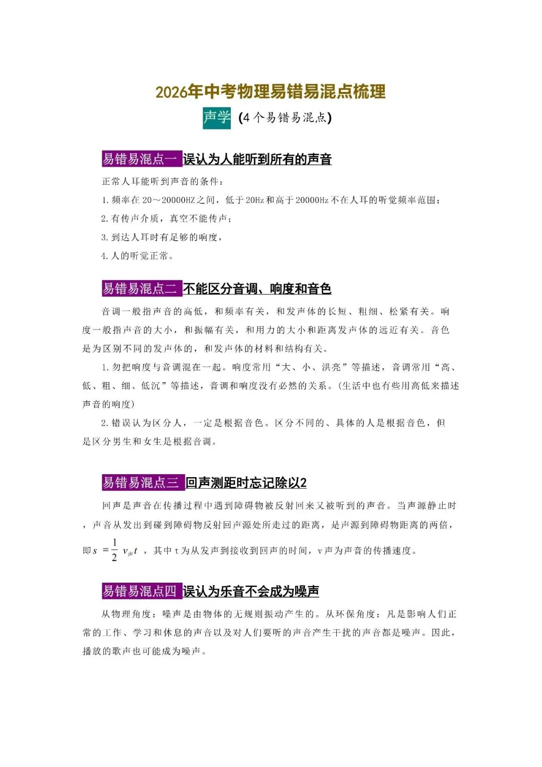 2026年山西中考物理应考策略+必会知识点-第27张图片-四季读书网 2026年山西中考物理应考策略+必会知识点-第27张图片-四季读书网